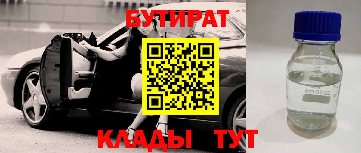 БУТИРАТ жидкий экстази  Бутират  Кировск  Вход с VPN 