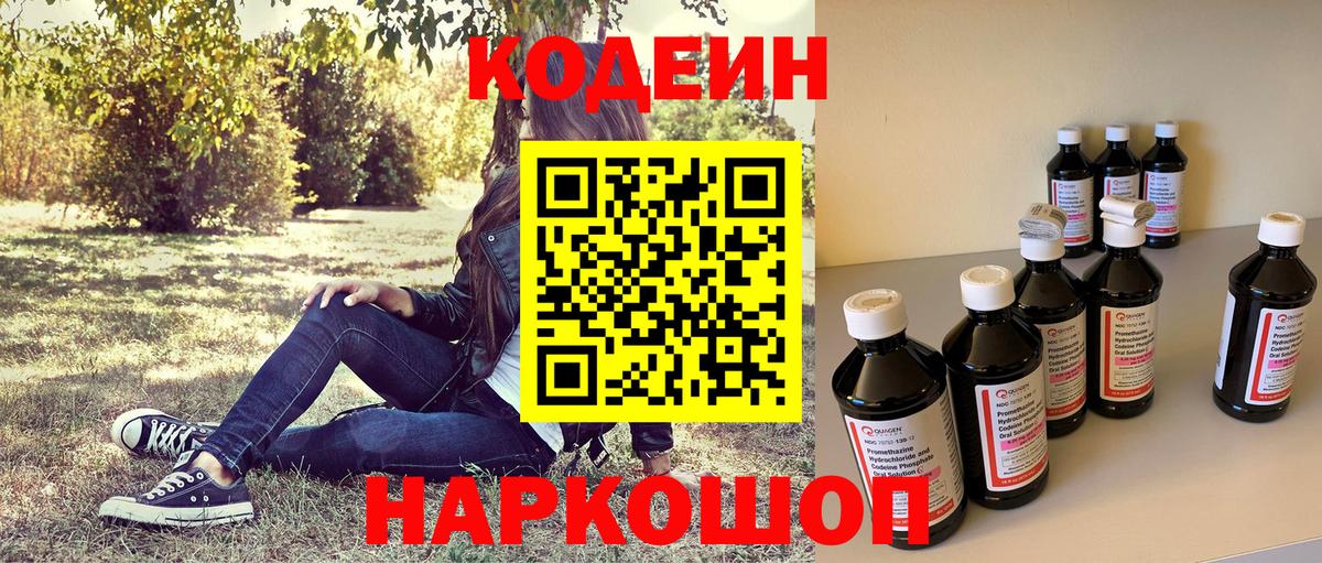 Кодеиновый сироп Lean напиток Lean (лин)  Вход с VPN  Кировск  Кодеин напиток Lean (лин) 