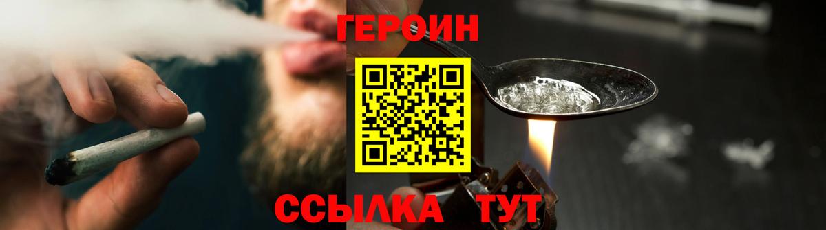Героин  Героин хмурый  Вход с VPN  Кировск 
