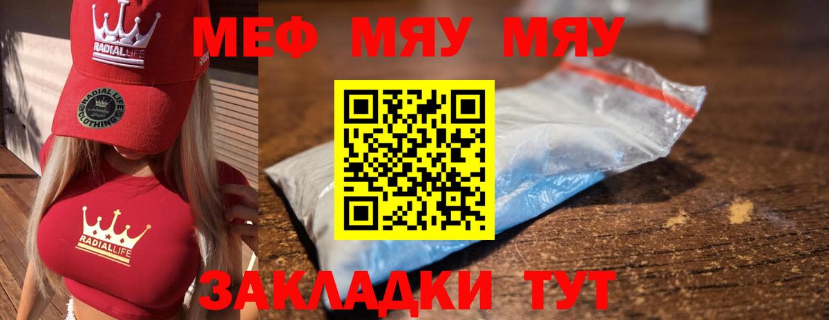 Меф мяу мяу мука Кировск
