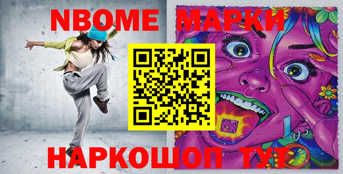 Марки 25I-NBOMe 1500мкг  Вход с VPN  Марки NBOMe  Кировск 
