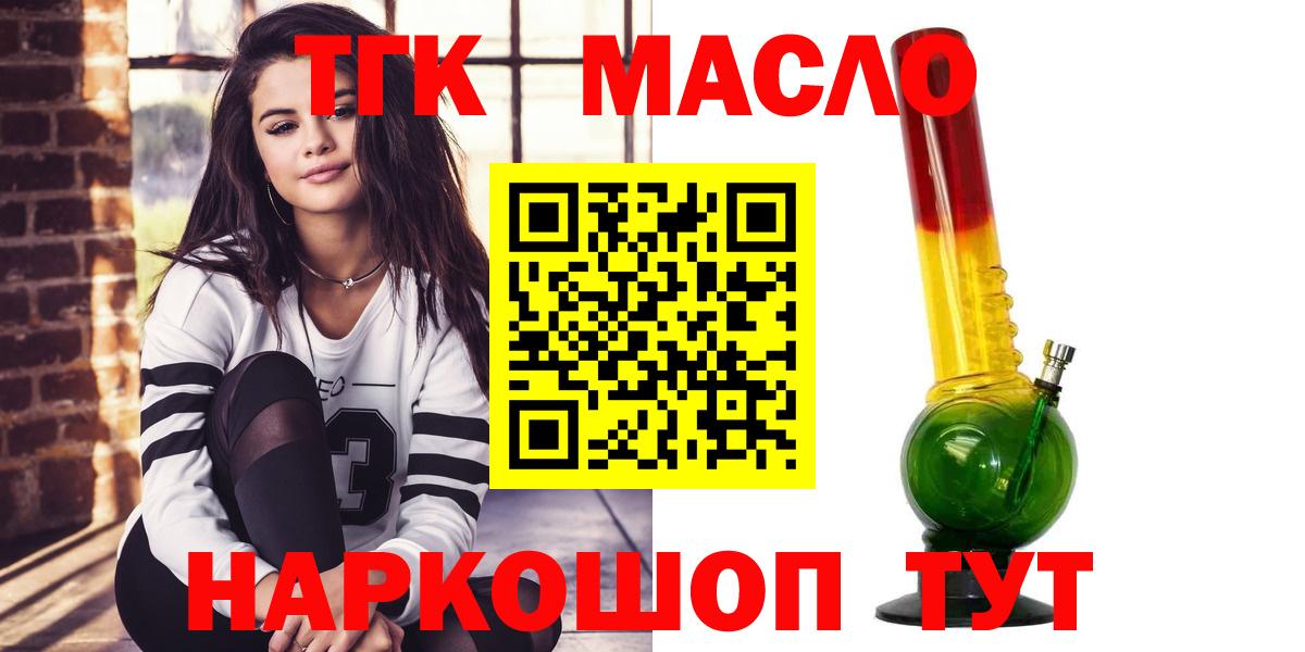 ТГК гашишное масло  Вход с VPN  Кировск 